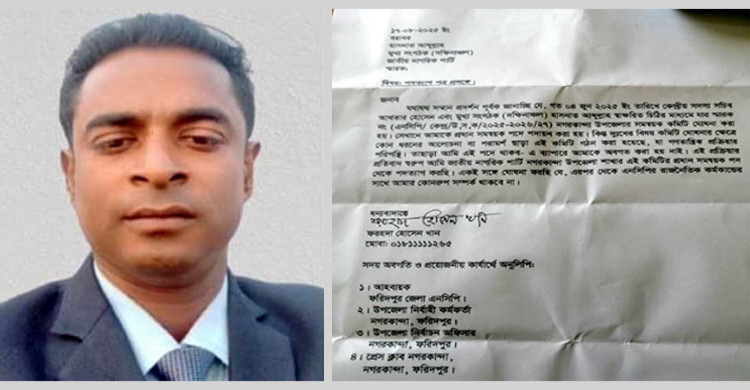 ফরিদপুরে এনসিপি’র সমন্বয় কমিটির প্রধান সমন্বয়কারীর পদত্যাগ