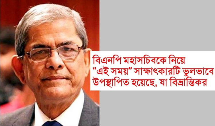 ভারতের প্রাদেশিক পত্রিকার সাক্ষাৎকার নিয়ে বিতর্ক: বিএনপিকে ঘিরে অপপ্রচারের অভিযোগ