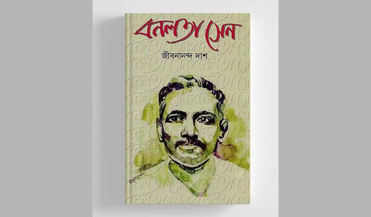 বনলতা সেন কে ছিলেন, নারী নাকি পুরুষ?