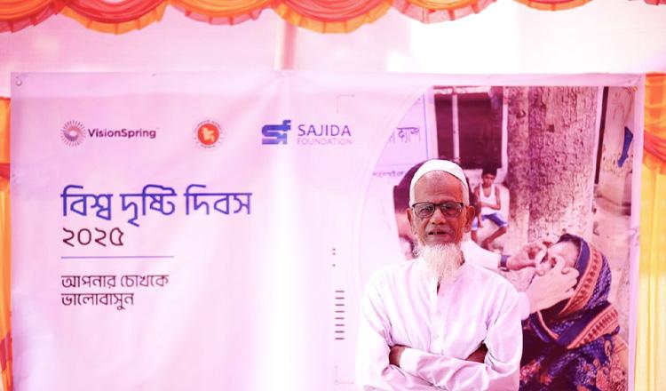 বিশ্ব দৃষ্টি দিবস ২০২৫ উদযাপন করেছে সাজেদা ফাউন্ডেশন